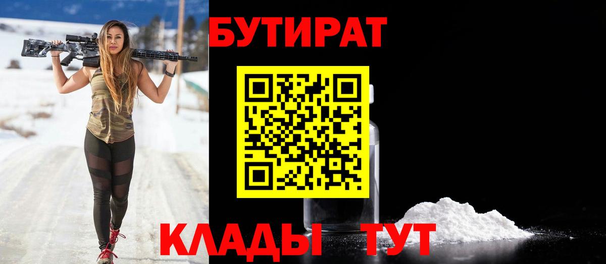 Бутират вода Керчь
