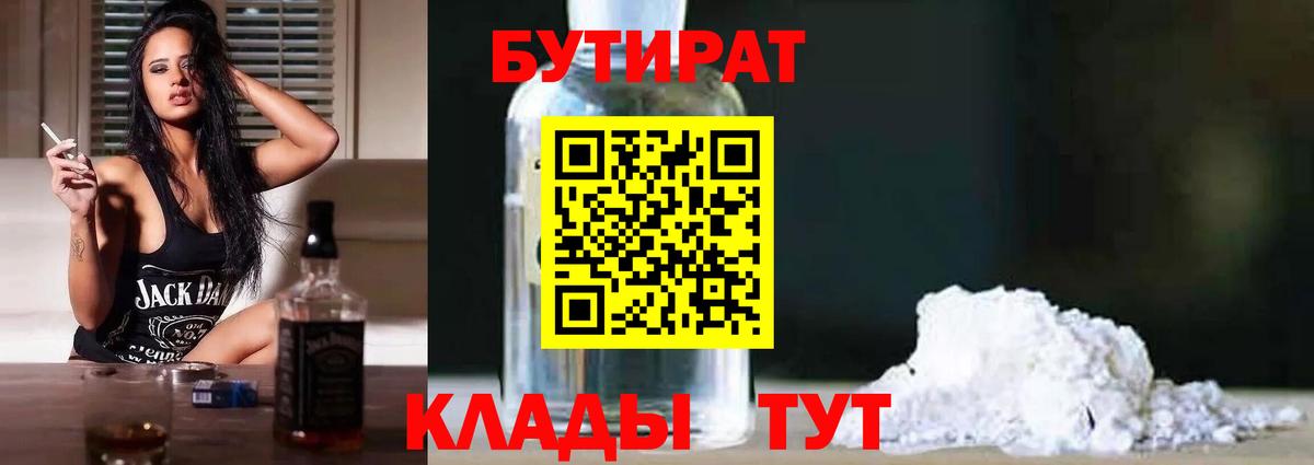 БУТИРАТ оксибутират  Вход с VPN  Керчь 