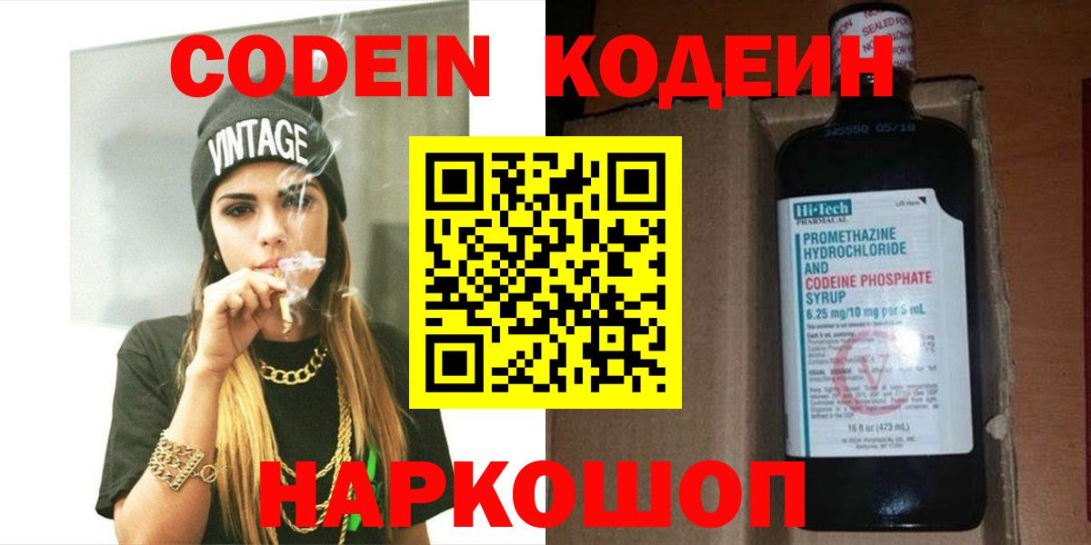 Кодеин напиток Lean (лин) Керчь