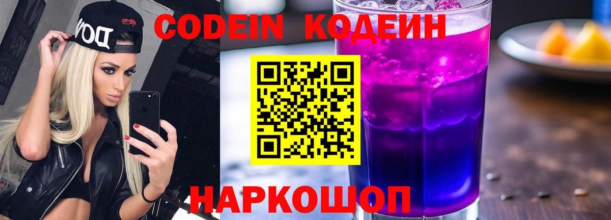 Керчь  Кодеин Purple Drank  Вход с VPN 