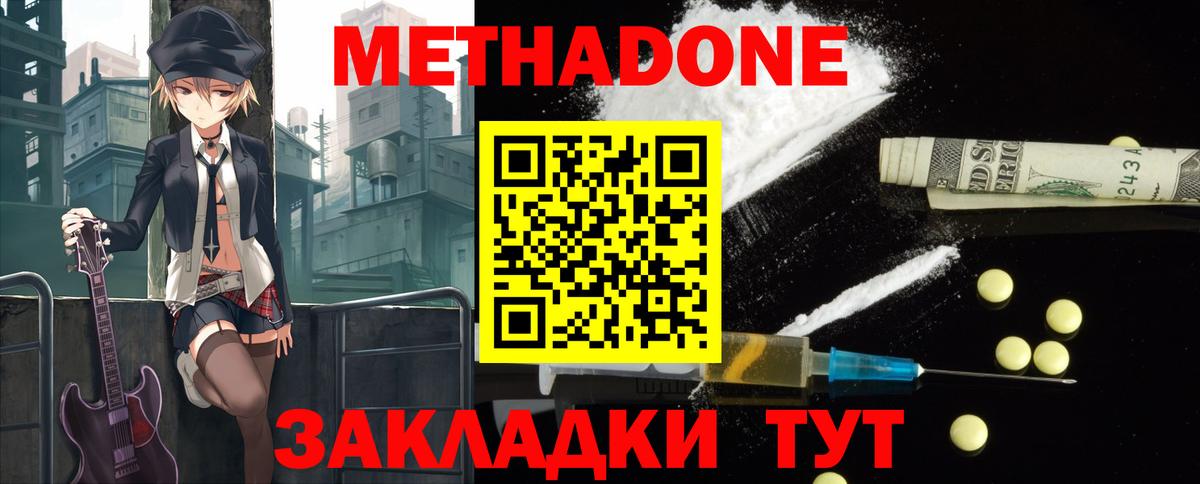 Керчь  Метадон белоснежный  Метадон кристалл  Вход с VPN 