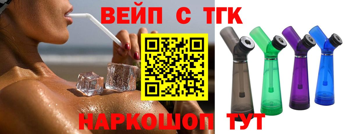 ТГК вейп с тгк Керчь